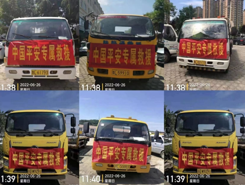 平安产险--极速暖心处置大灾事故