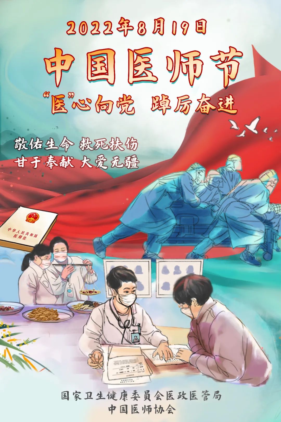 中国医师节｜他们，是照进生命的一束光