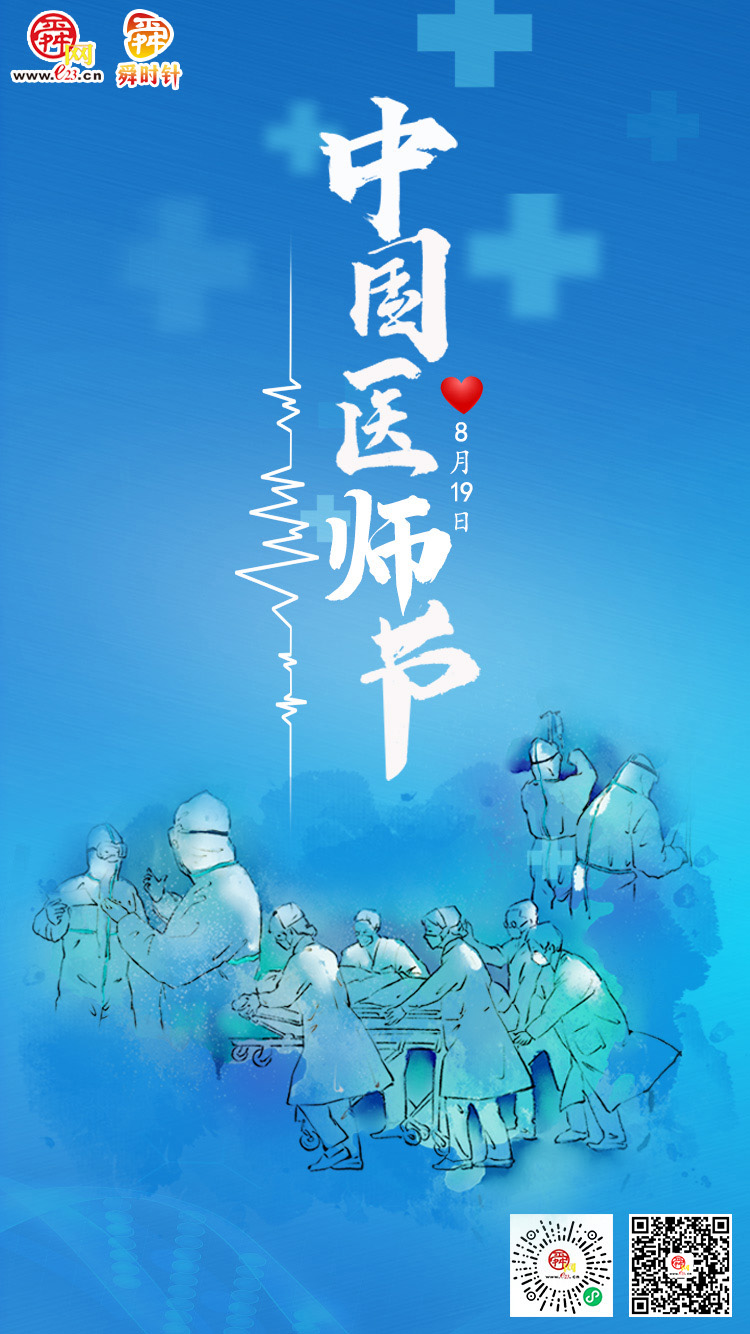 中国医师节｜他们，是照进生命的一束光