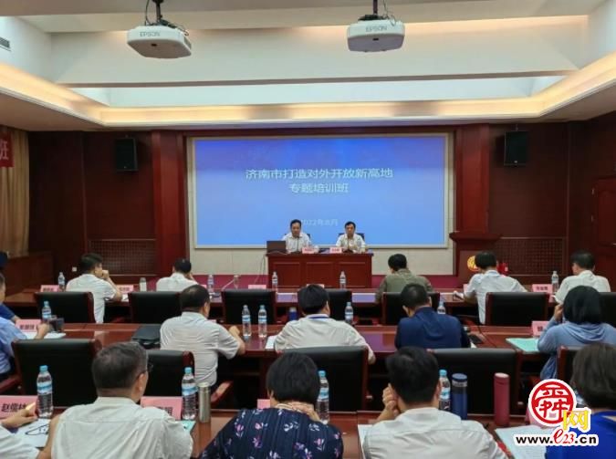 济南市打造对外开放新高地专题培训班圆满结束