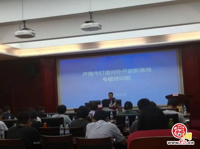 济南市打造对外开放新高地专题培训班圆满结束
