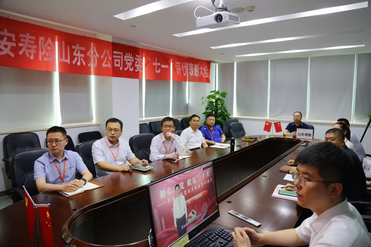 平安人寿山东分公司基层党支部及个人荣获 平安人寿2022年“七一”评优表彰