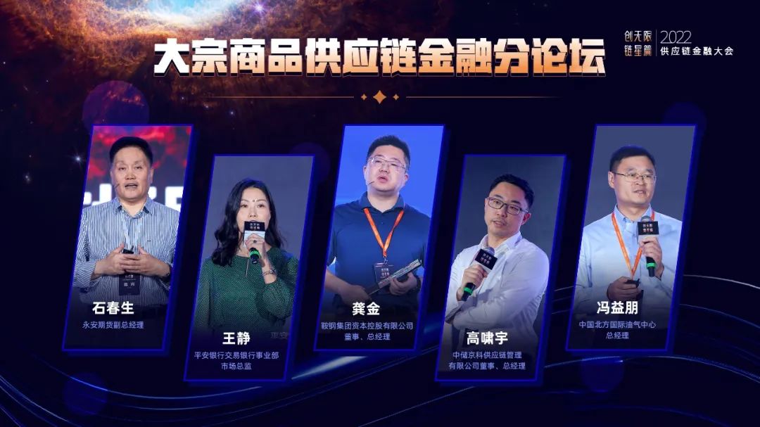 聚焦“建圈强链”，平安银行成功举办2022供应链金融大会