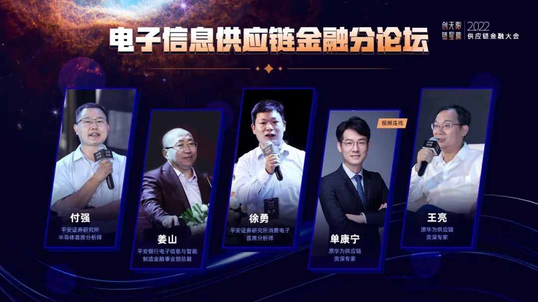 聚焦“建圈强链”，平安银行成功举办2022供应链金融大会