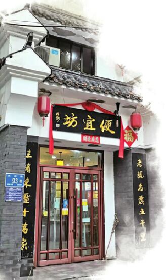 老济南的四大包子铺