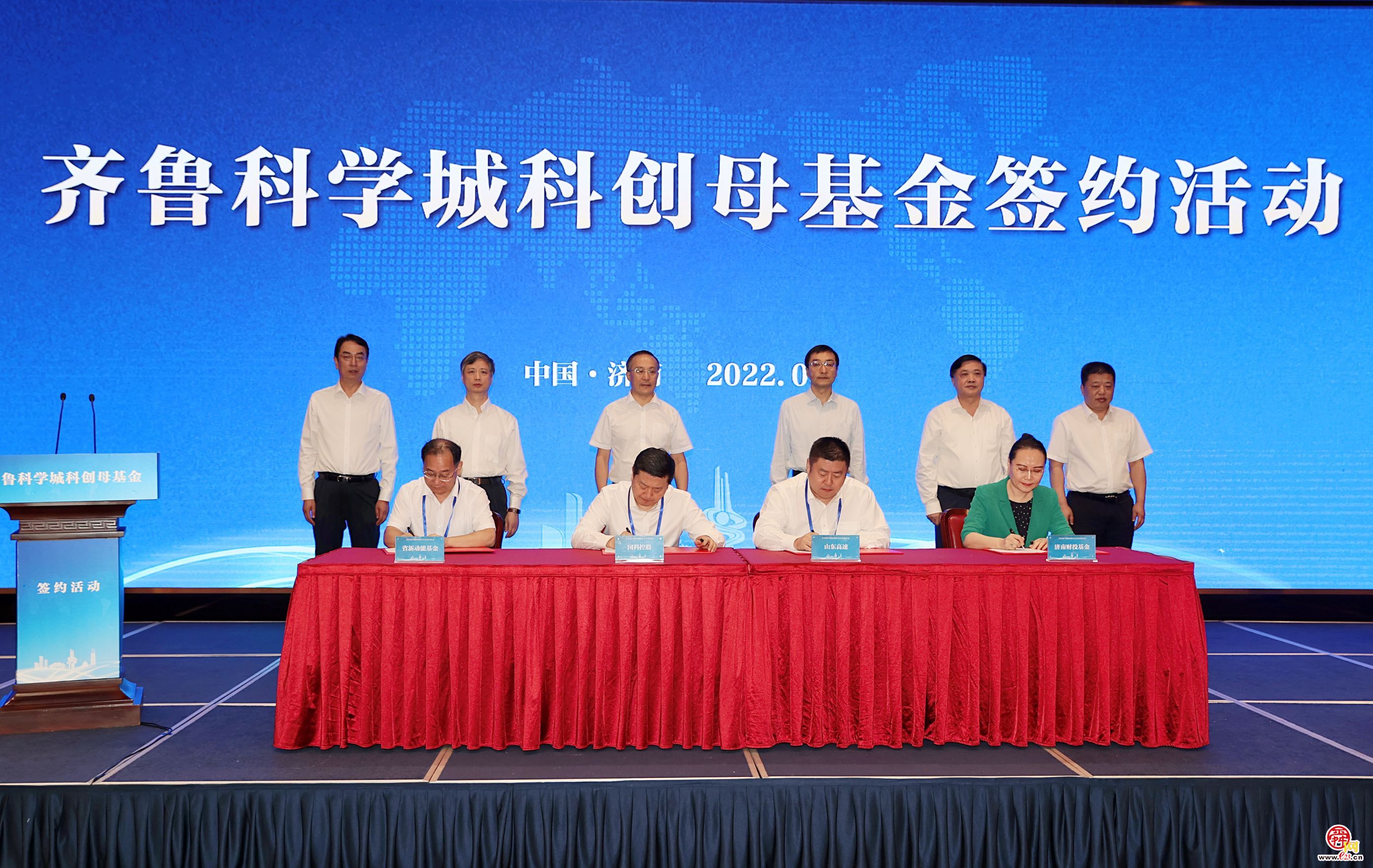 齐鲁科学城科创母基金签约仪式举行 张涛刘强出席并见证签约