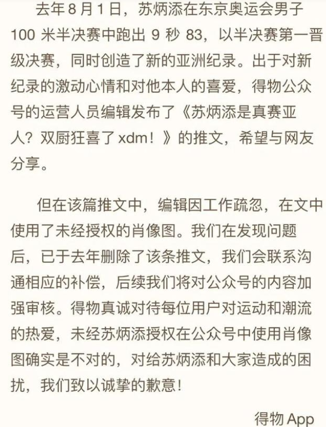 苏炳添与世纪金榜对簿公堂，年内已起诉得物等10余家企业
