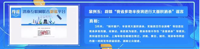 2022年上半年山东省网络举报处置典型案例和网络辟谣典型案例公布，济南多个案例上榜