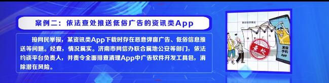 2022年上半年山东省网络举报处置典型案例和网络辟谣典型案例公布，济南多个案例上榜