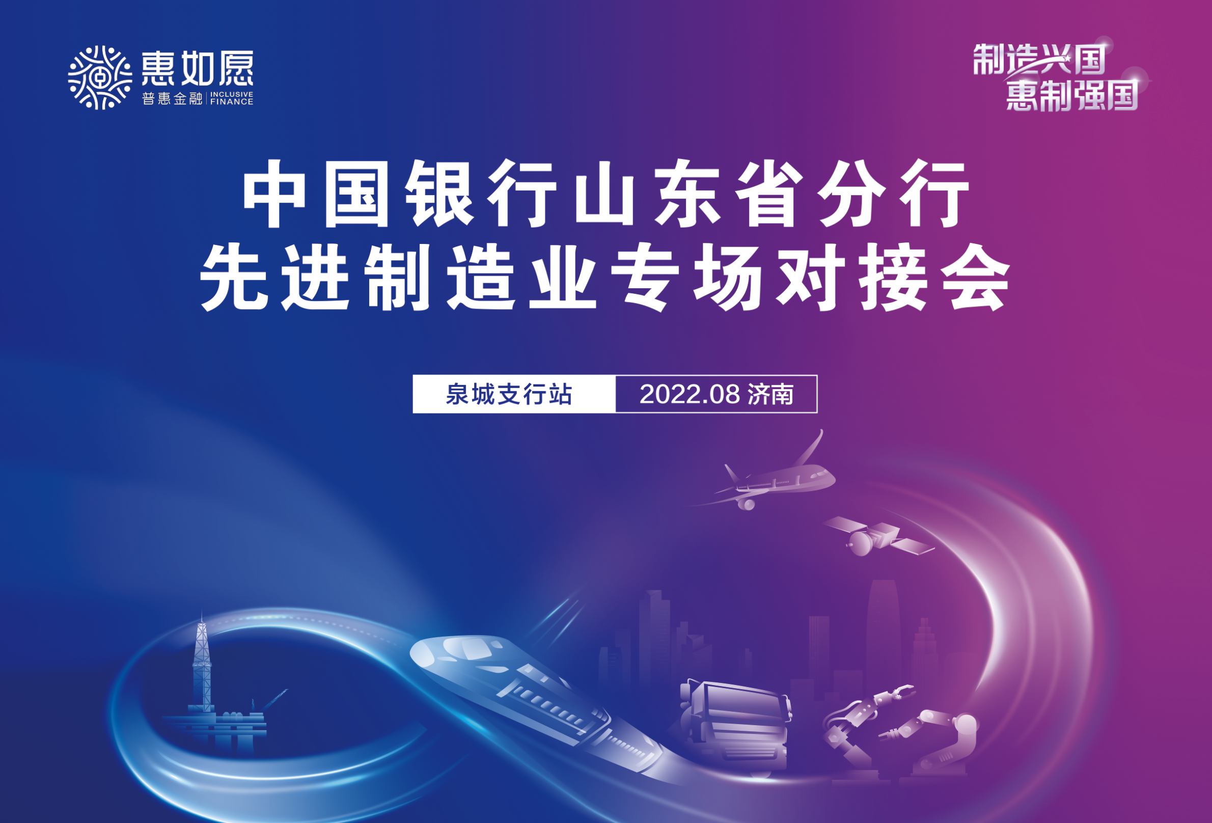 山东中行“制造兴国 惠制强国”银企对接活动显成效