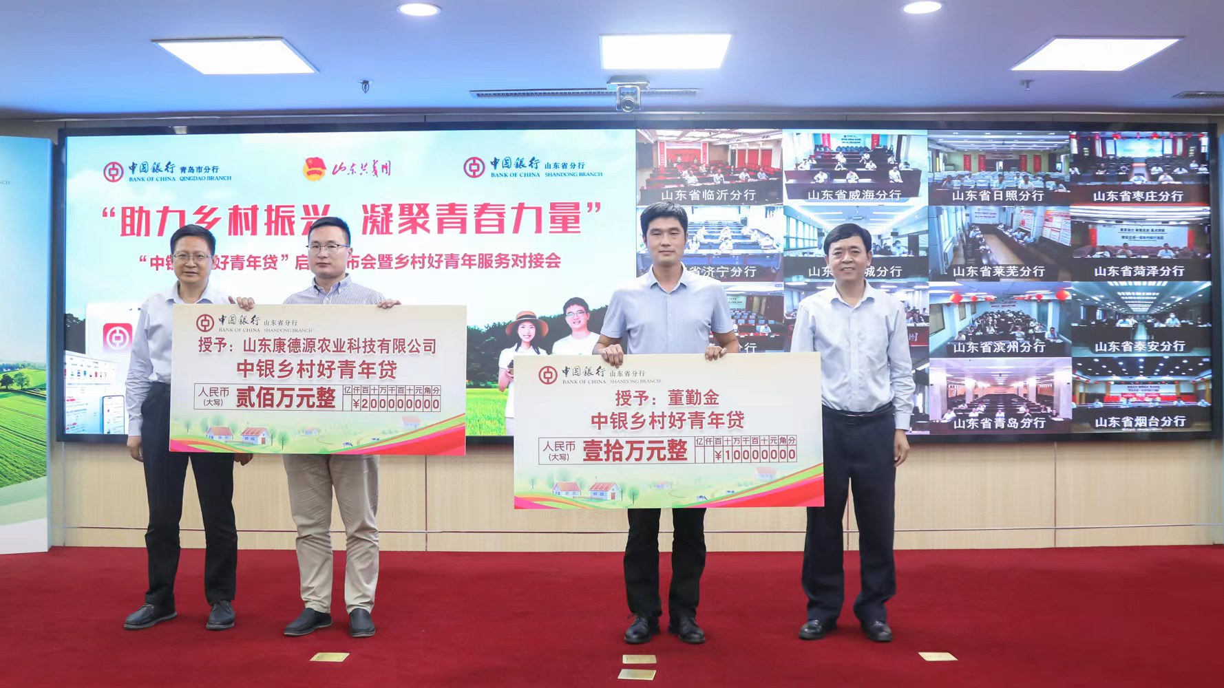 山东中行联合共青团山东省委发布“中银乡村好青年贷”
