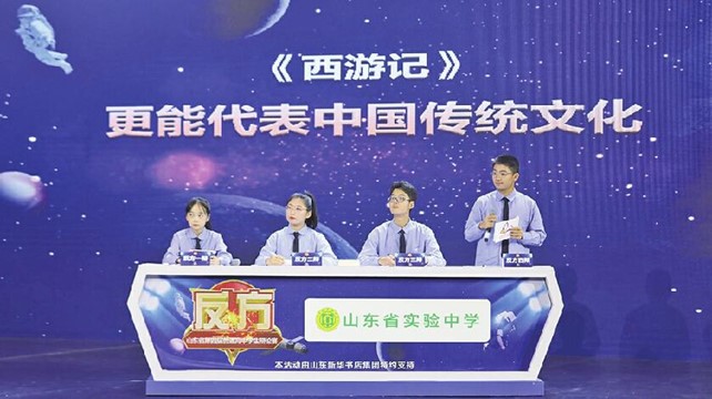 Debate Team of Shandong Experimental High School Won Provincial Debate Competition