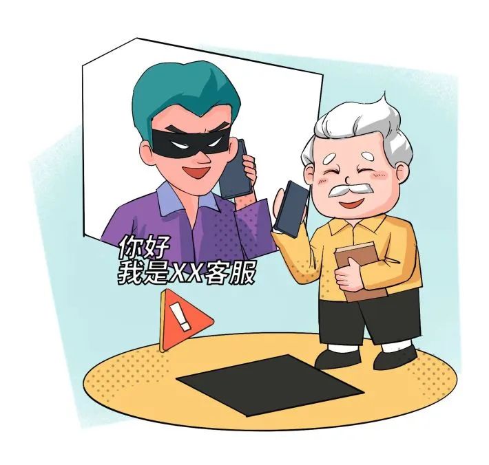 金融知识普及月｜快转给爸爸妈妈，小心假冒客服新骗局！