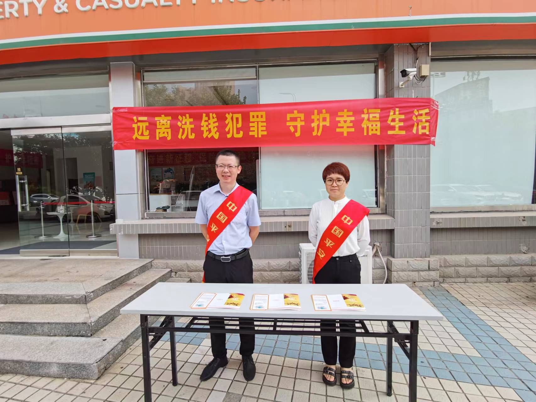 平安山东产险:开展反洗钱宣传教育活动