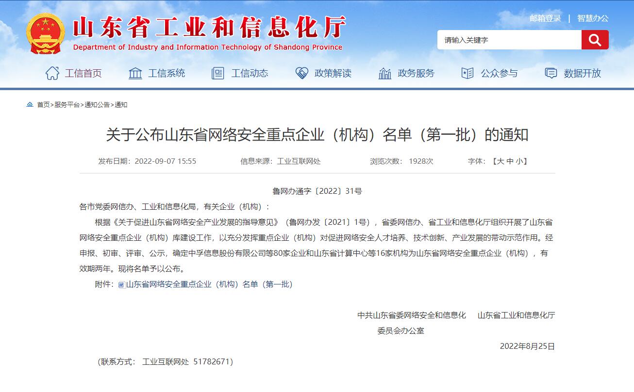 山东省网络安全重点企业名单公布，济南这些单位入选