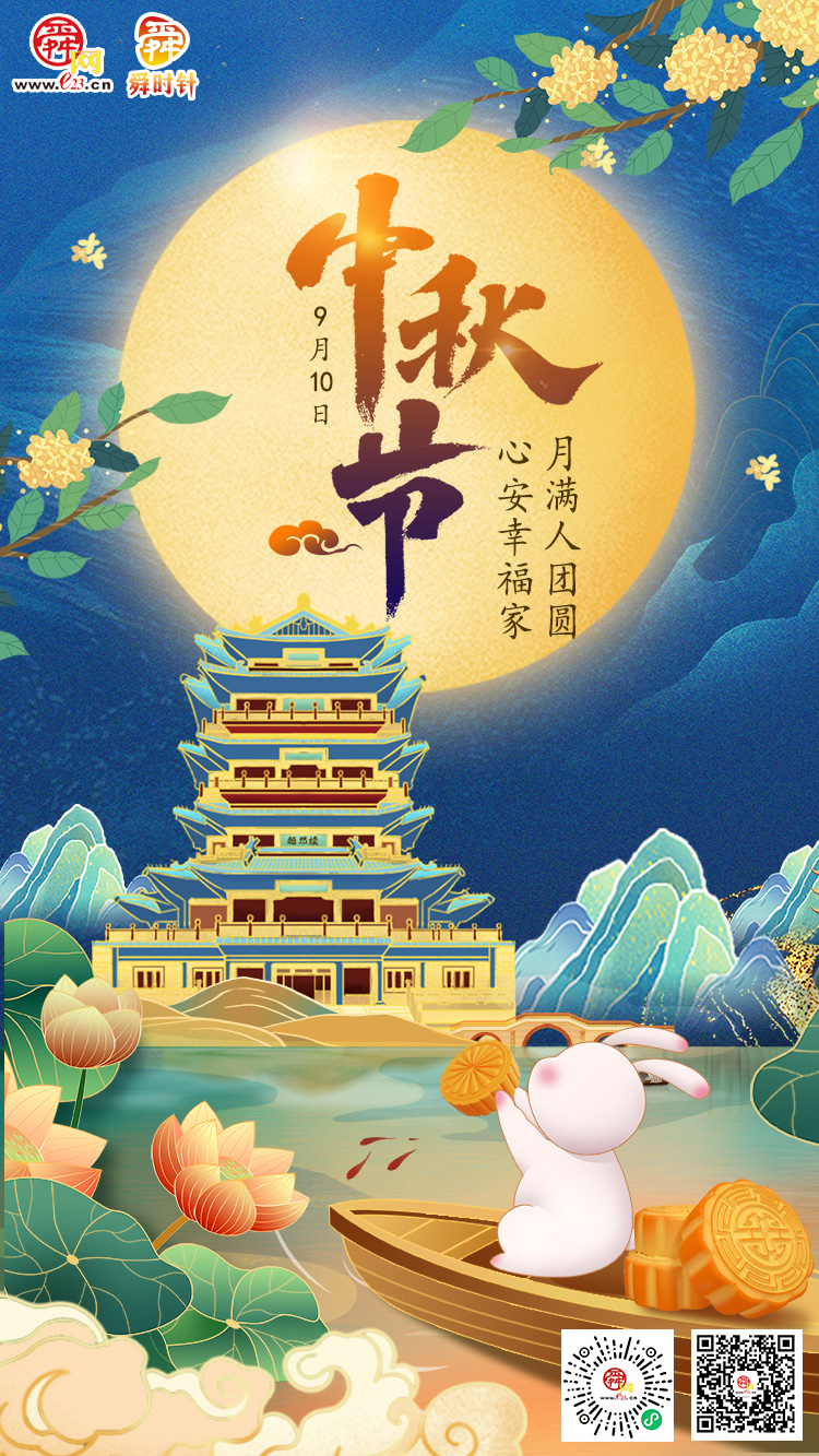 心怀皓月 致敬师恩 双节快乐！