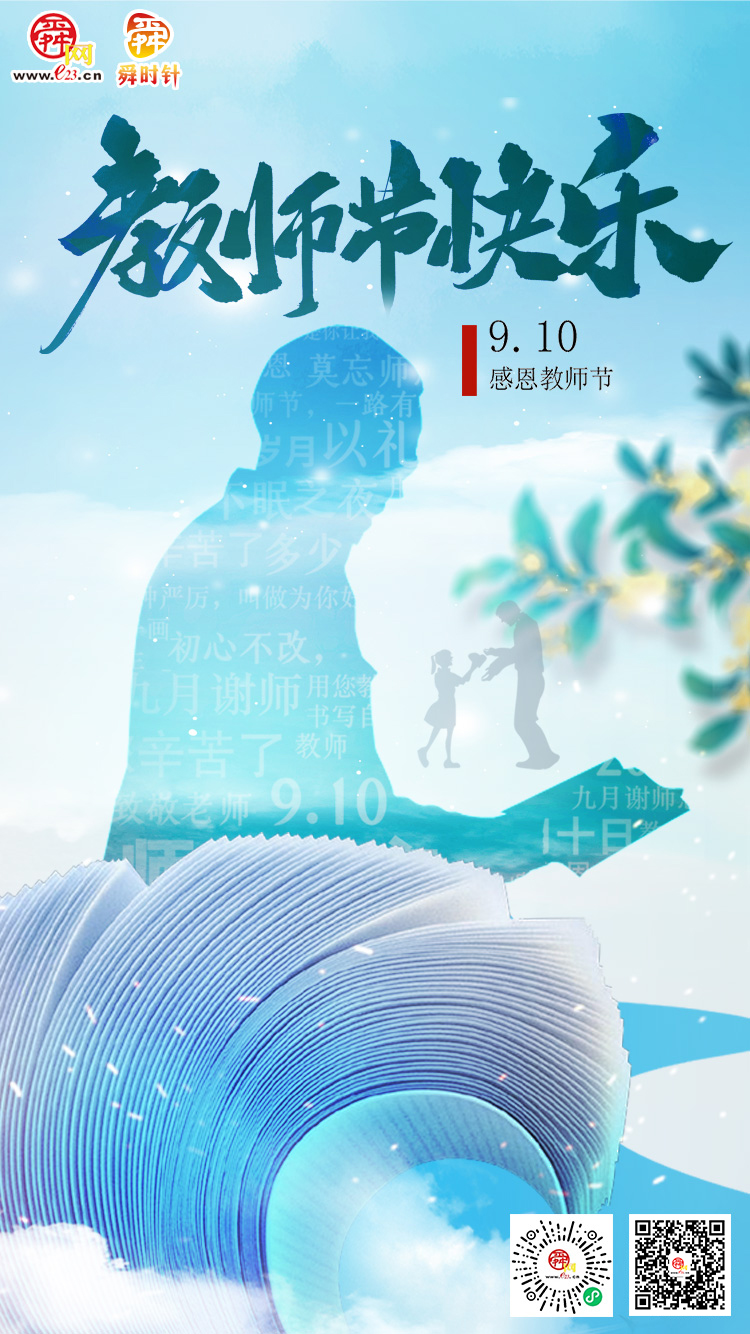 心怀皓月 致敬师恩 双节快乐！