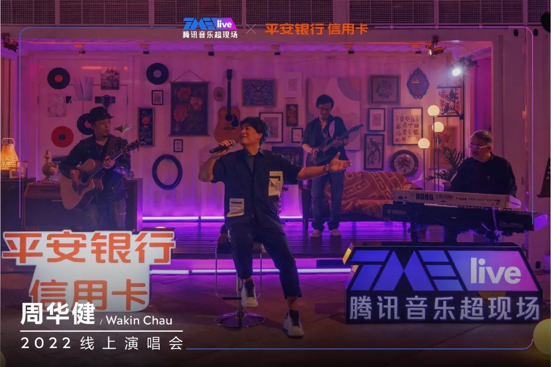 中秋之夜牵手“国民天王”周华健，平安银行信用卡打造银行业首个线上演唱会