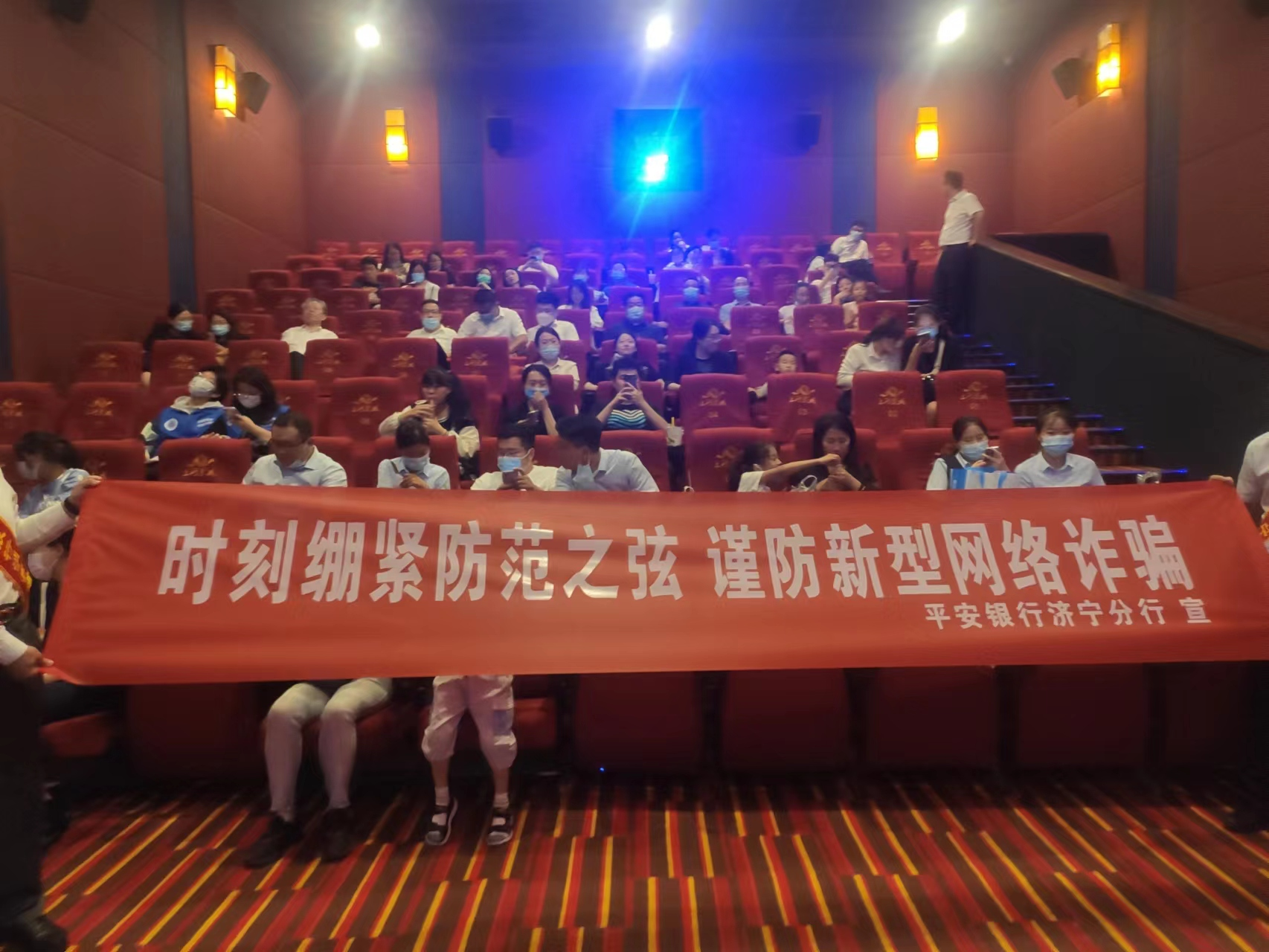 平安银行济宁分行联合济宁市任城区反诈中心邀请金融消费者观看反电诈电影《猎屠》