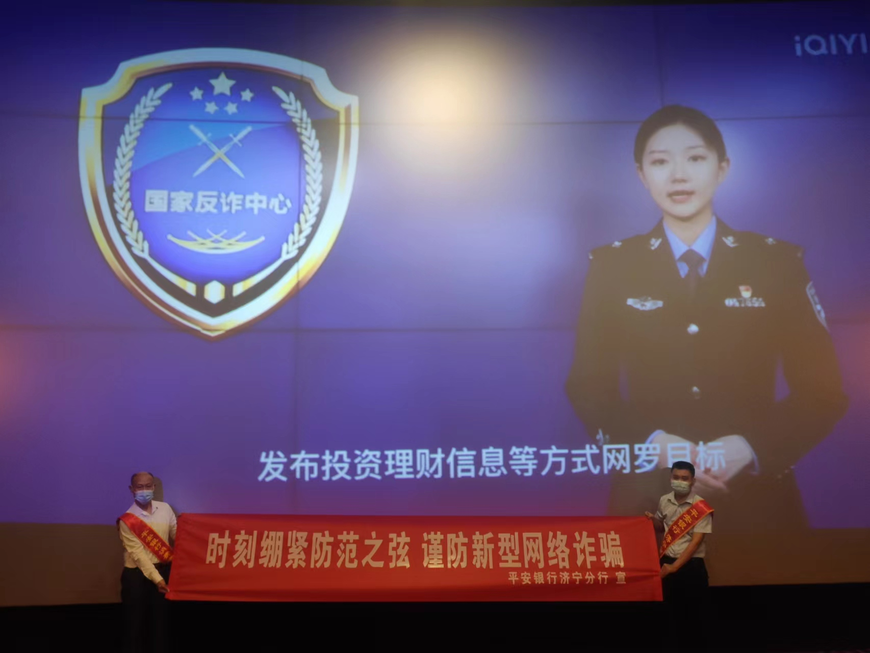 平安银行济宁分行联合济宁市任城区反诈中心邀请金融消费者观看反电诈电影《猎屠》