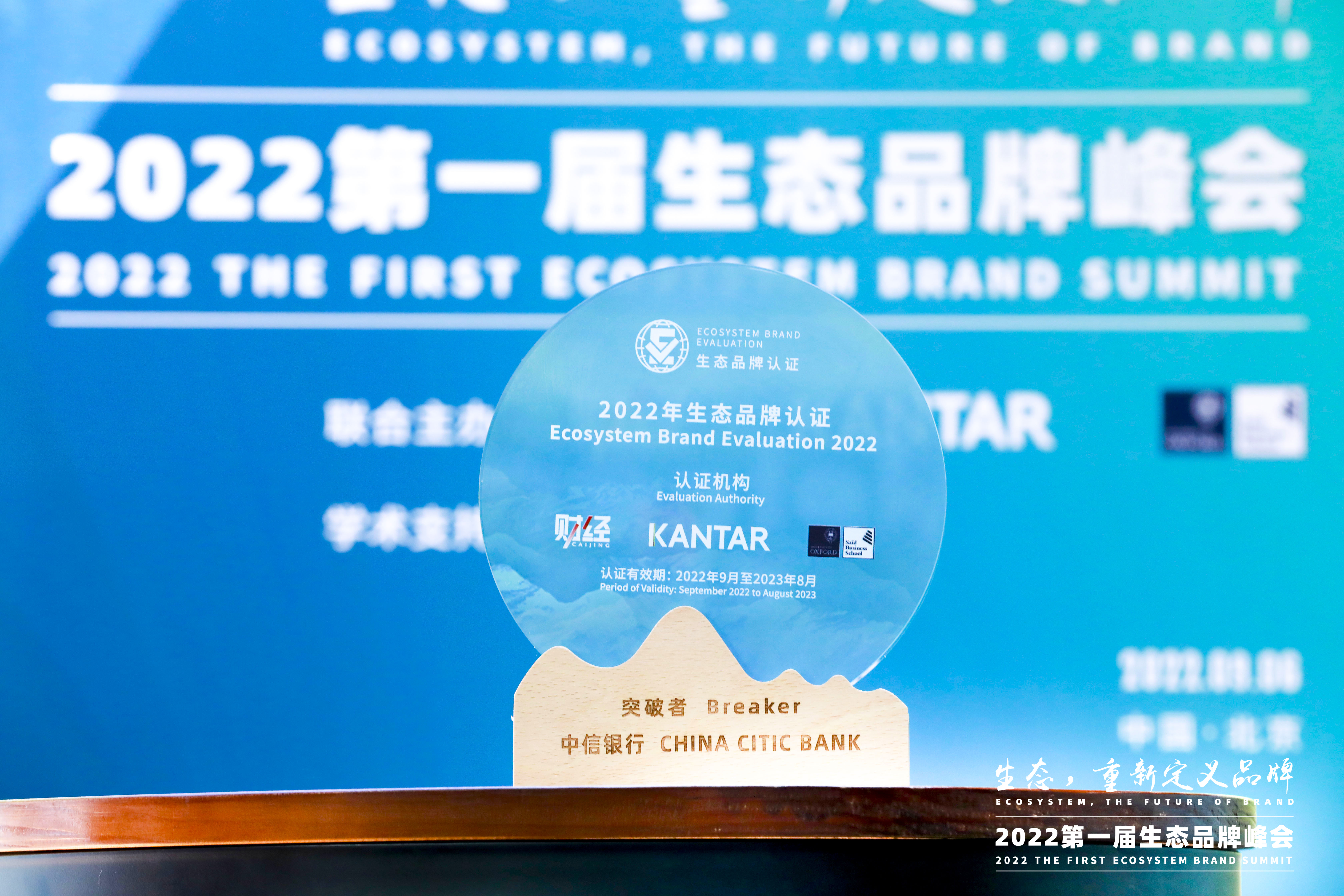 银行业首家！中信银行获评生态品牌认证——“中信碳账户”及“供应链金融”案例入选《生态品牌发展报告》