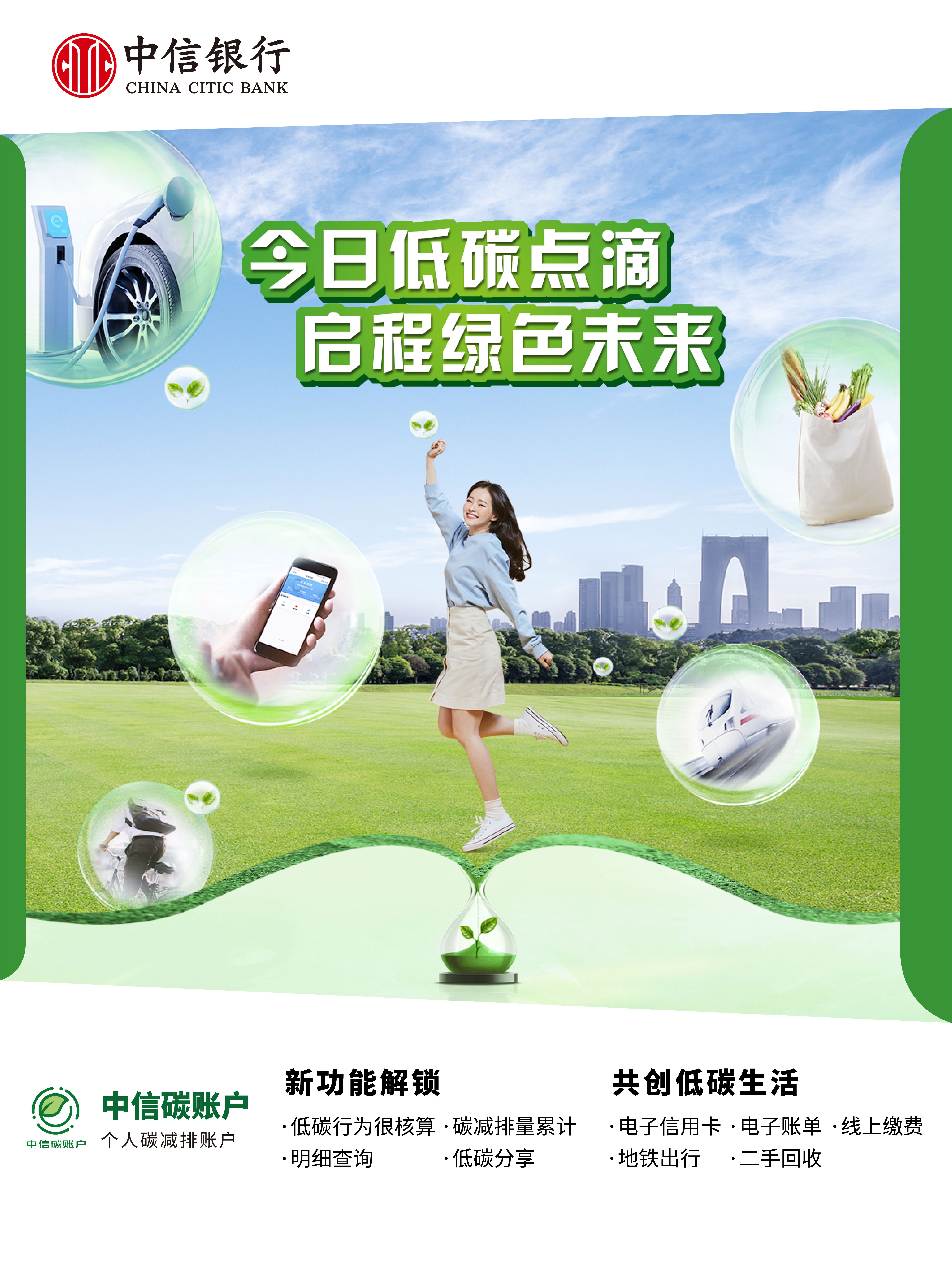 银行业首家！中信银行获评生态品牌认证——“中信碳账户”及“供应链金融”案例入选《生态品牌发展报告》