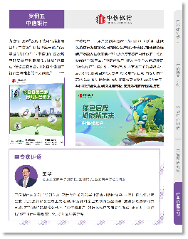 银行业首家！中信银行获评生态品牌认证——“中信碳账户”及“供应链金融”案例入选《生态品牌发展报告》