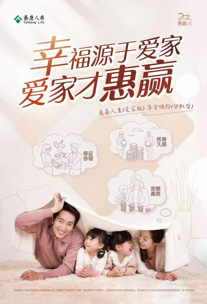 “1+N”充实五个“钱包” 长寿人生的泰康“惠赢”选择