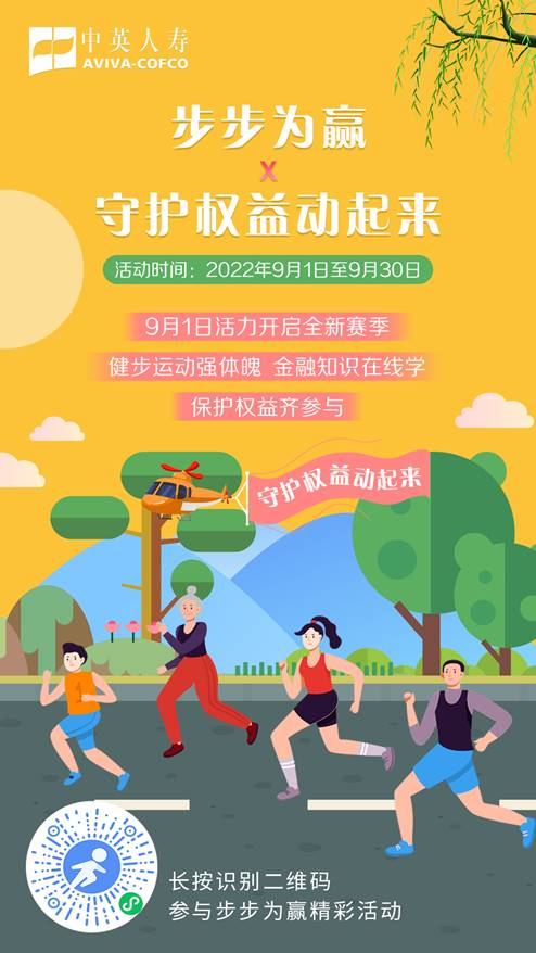 中英人寿山东分公司 积极开展2022年金融联合教育宣传活动