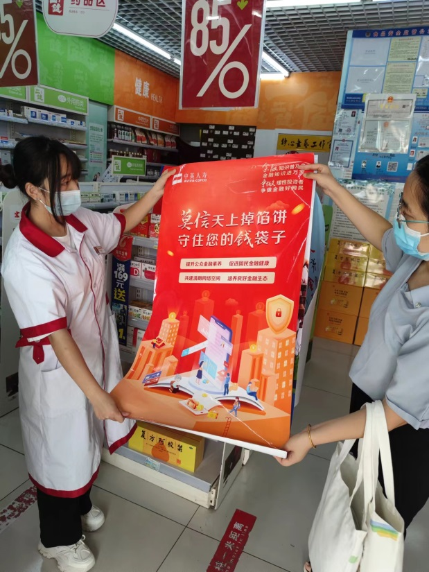 中英人寿山东分公司 积极开展2022年金融联合教育宣传活动