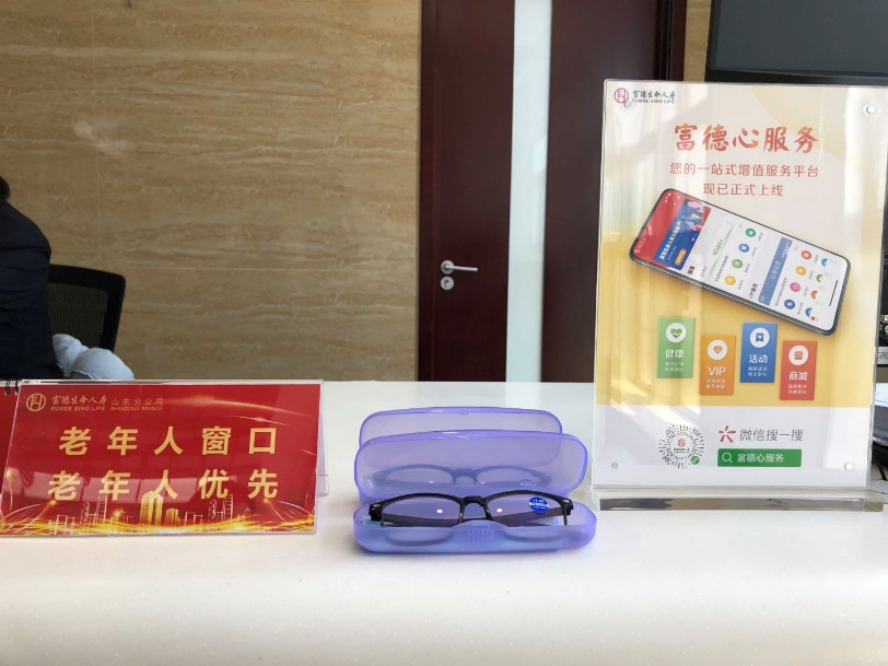 富德生命人寿山东分公司聚焦老年群体 持续打造有温度的“适老化”服务