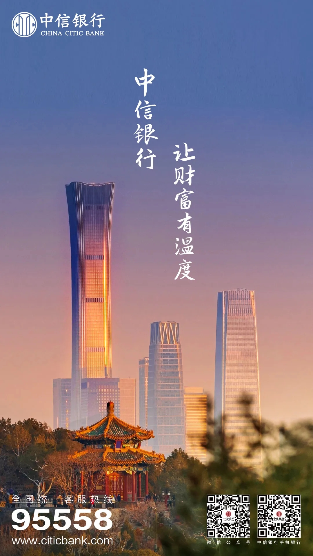 中信银行品牌焕新 让财富有温度