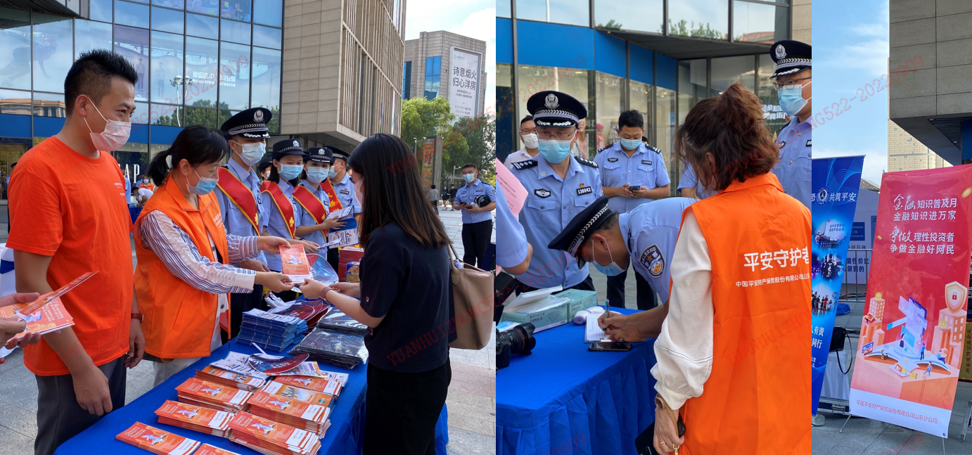 金融知识普及月｜平安产险山东分公司开展金融知识普及月系列活动