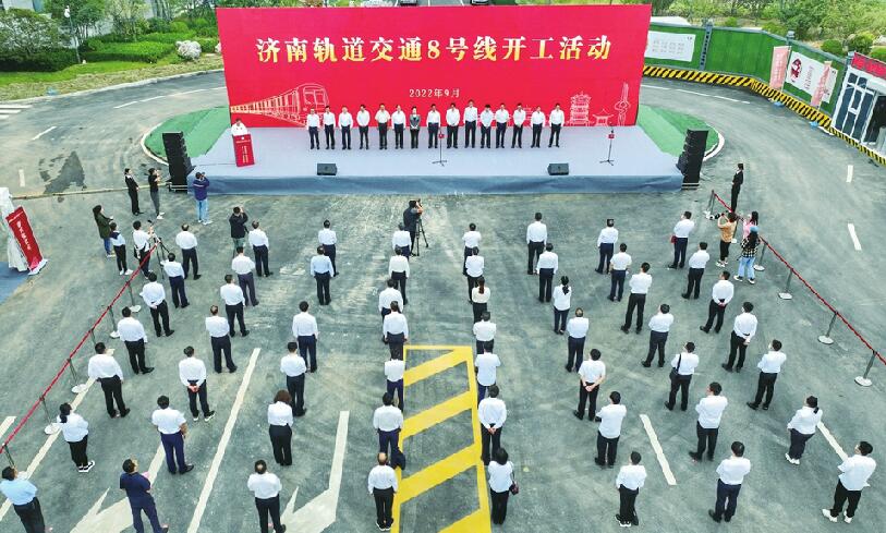 济南轨道交通8号线一期工程开工 沿经十东路走行 连接中心城区与章丘区