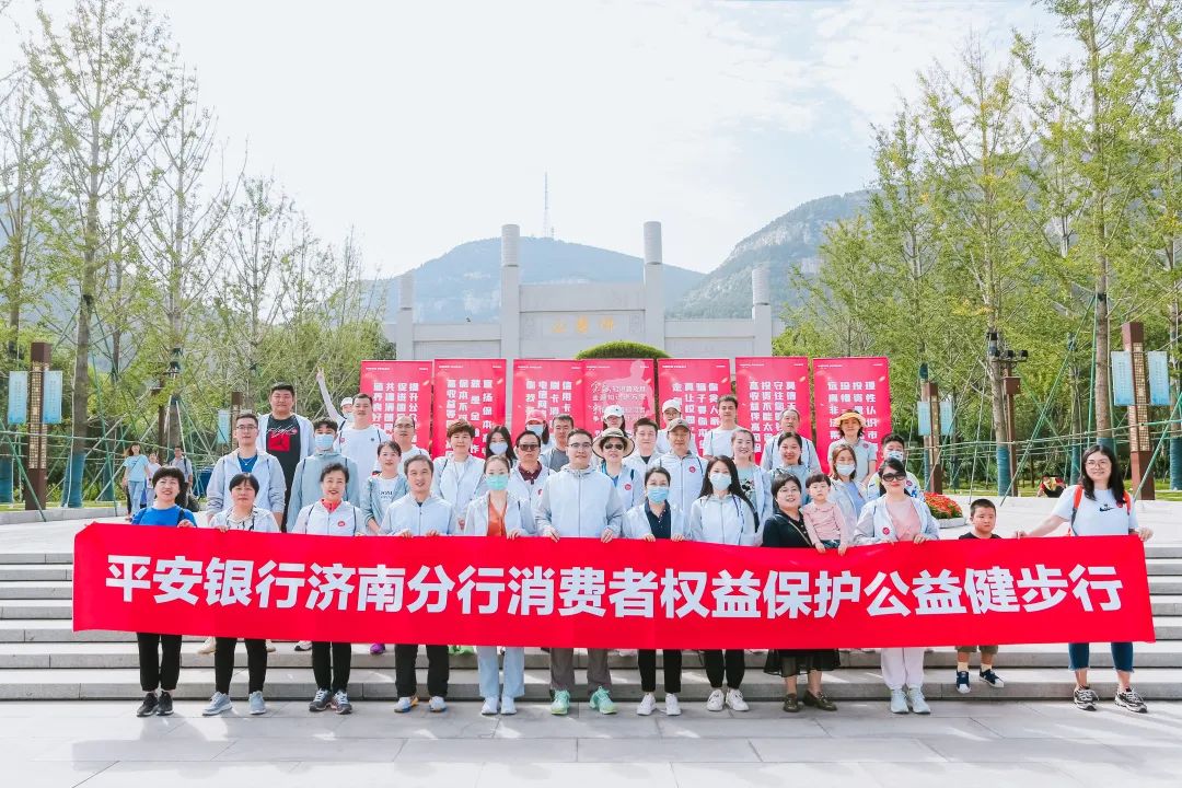 平安银行济南分行组织开展“专业创造价值”消费者权益保护宣传活动 