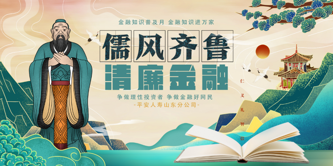 金融知识普及月 