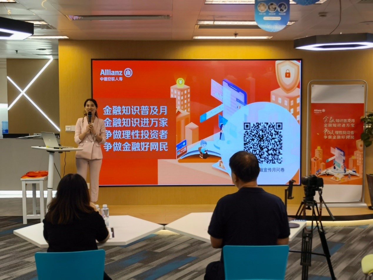 中德安联人寿全面开展2022年金融联合教育宣传活动