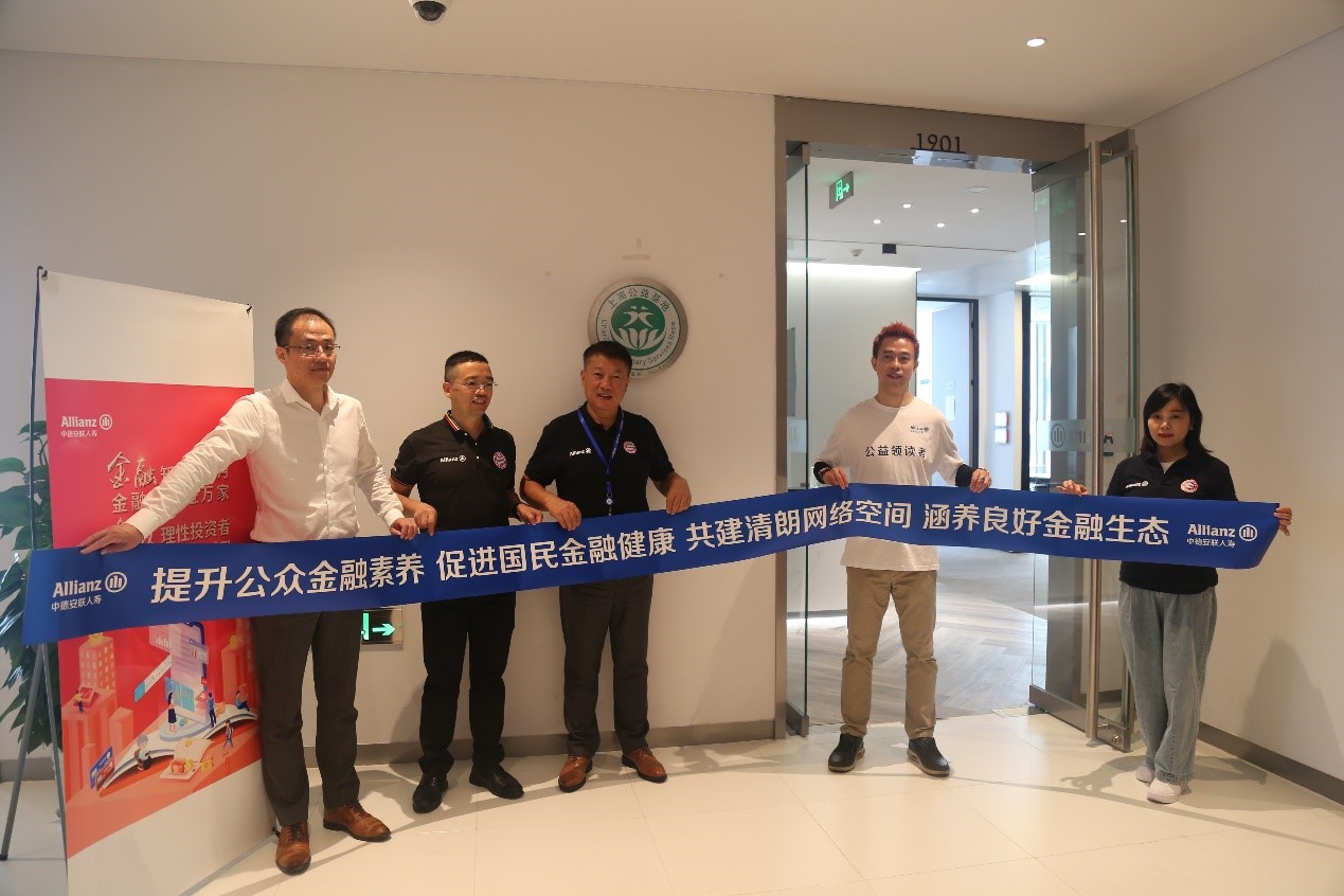 中德安联人寿全面开展2022年金融联合教育宣传活动