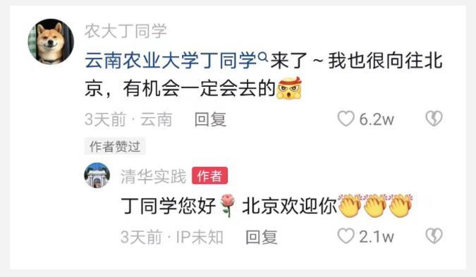 清华劳动课喊话云南农大丁同学！他这样回应