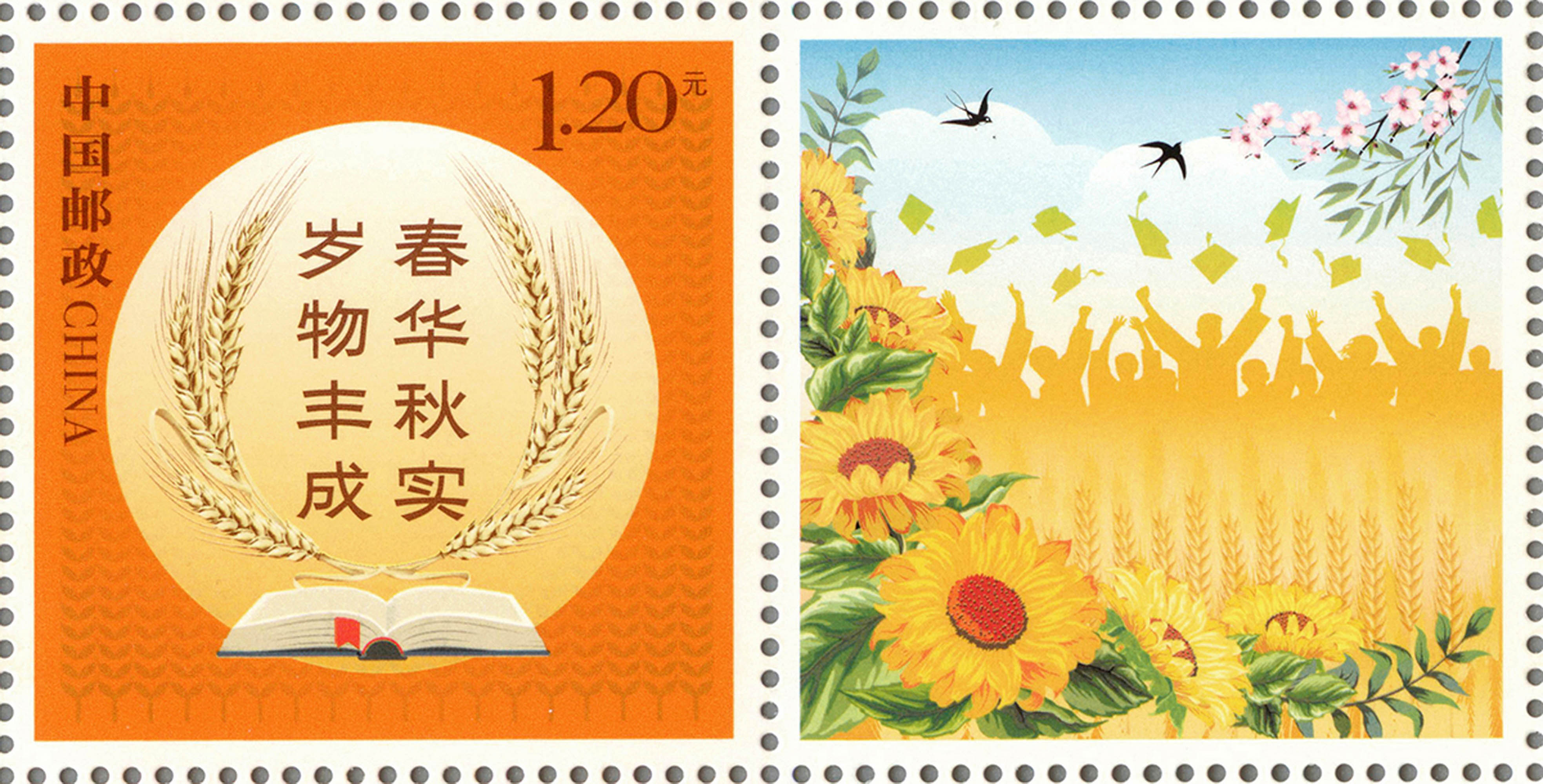 《岁物丰成》个性化专用邮票 展现春华秋实