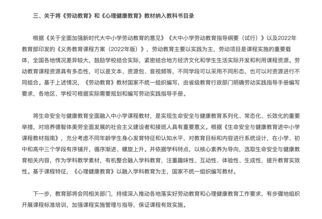 教育部：全国劳动课不统一教材 避免一刀切