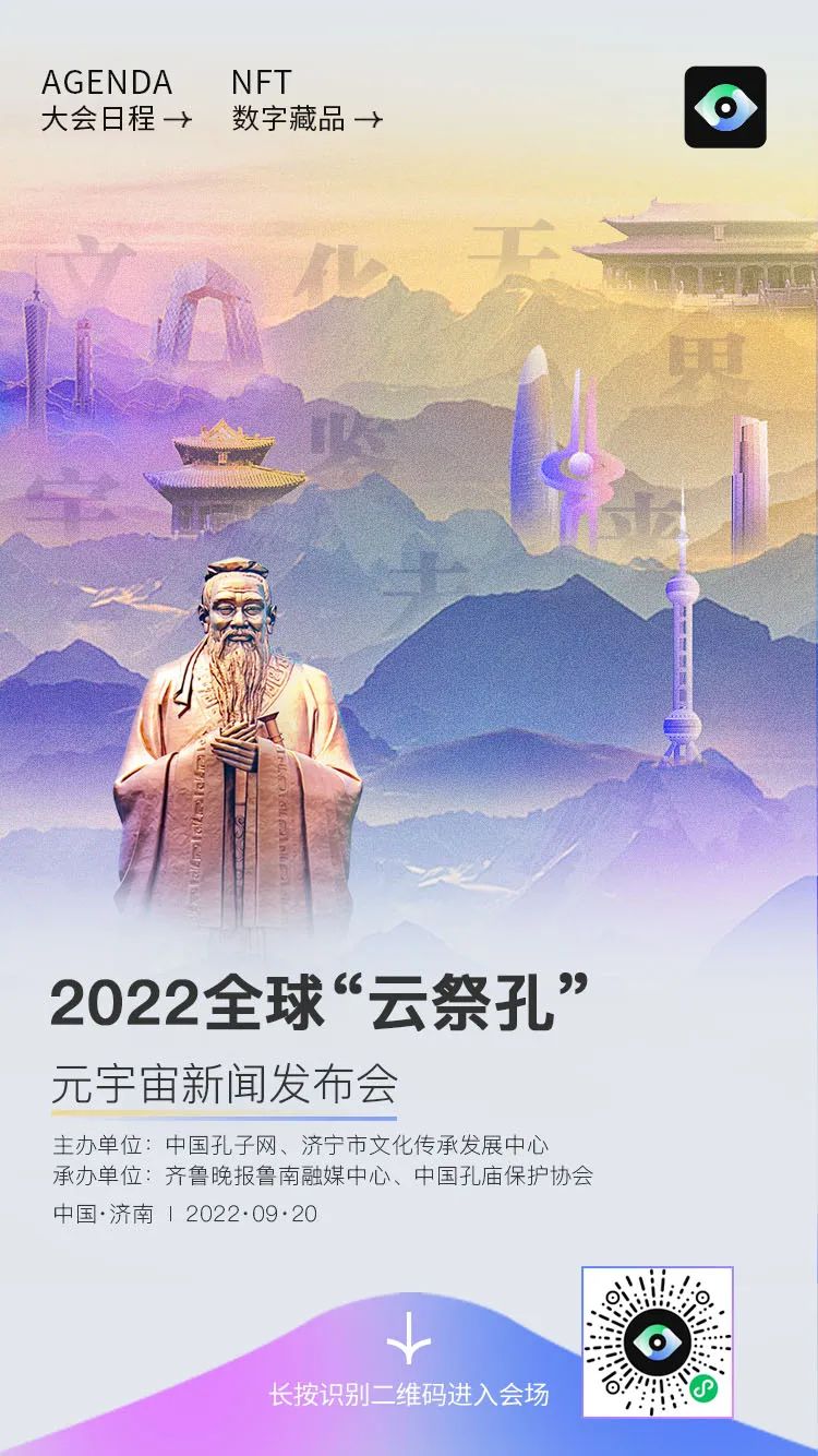 Quick Read: 2022 Global “Online Worship of the Confucian Sacrificial Rites” Five Important Points