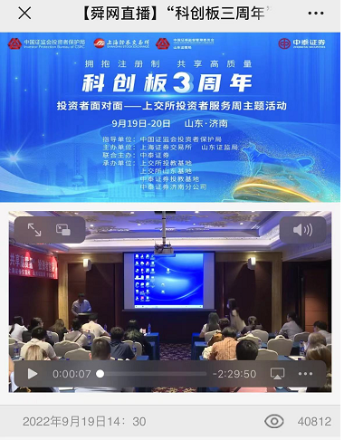 【金融知识普及月】 投资者面对面 上海证券交易所、山东证监局、中泰证券联合举办投资者服务周系列活动