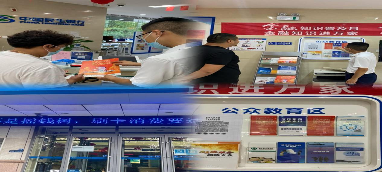 民生银行济南市中支行积极开展金融知识宣传活动