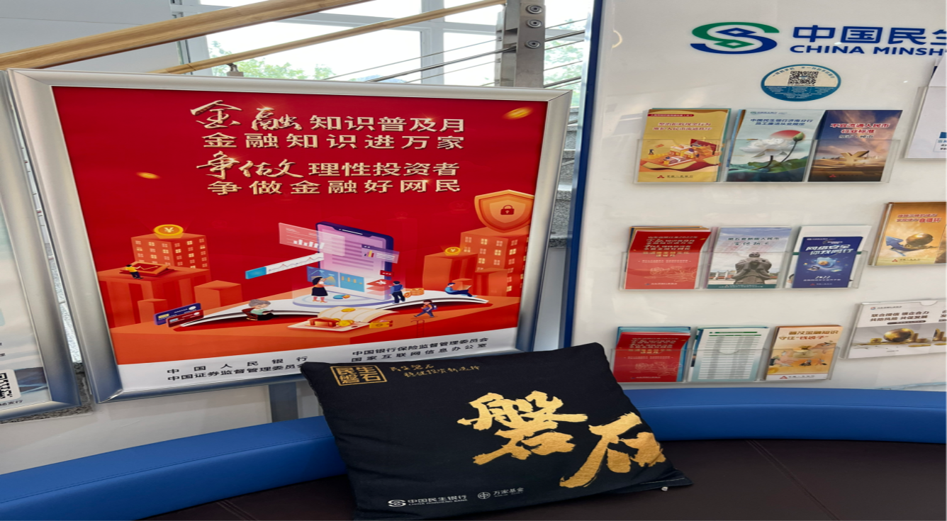 民生银行济南西城支行积极开展金融知识进万家宣传活动