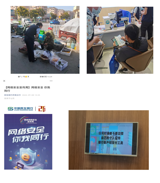 民生银行济南章丘支行开展“网络同心、文明同行”宣传活动