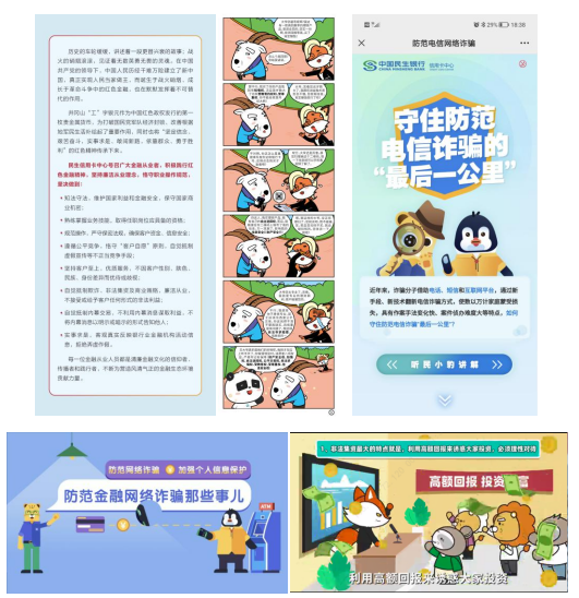 中国民生银行信用卡中心深入开展金融知识普及月宣教活动