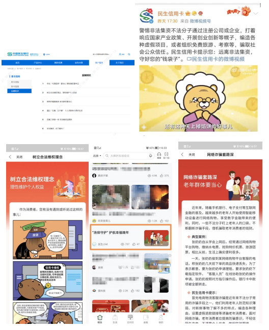 中国民生银行信用卡中心深入开展金融知识普及月宣教活动