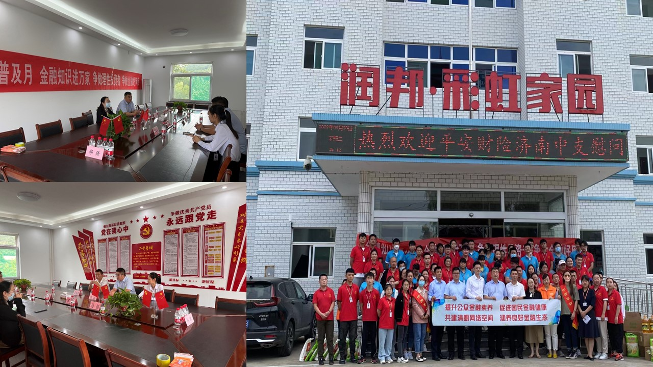 平安山东产险：党建引领关爱残疾群体，金融知识照耀彩虹家园——平安山东产险金融反诈主题助残活动