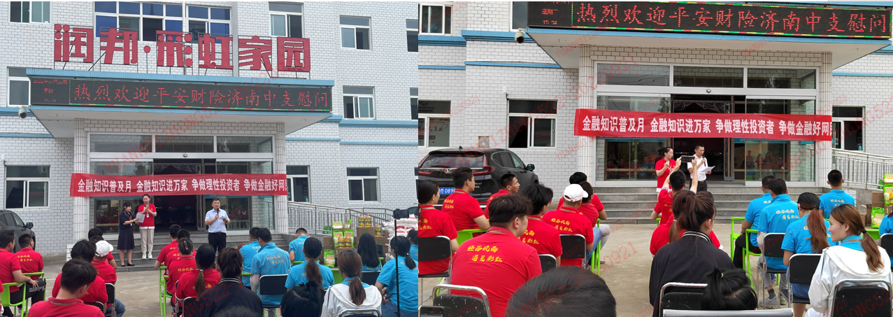 平安山东产险：党建引领关爱残疾群体，金融知识照耀彩虹家园——平安山东产险金融反诈主题助残活动